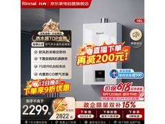 林内16升恒温燃气热水器