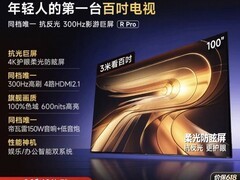 Vidda R Pro 100英寸电视限时特惠