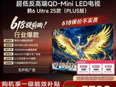 TCL雷鸟鹤6 Ultra 85英寸电视低至5298元