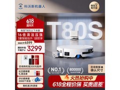 科沃斯T80S扫拖一体机国家补贴抢购