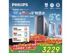 飞利浦冰境U30净水器优惠购，低至3021元