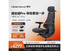 LiberNovo OC-1Pro人体工学椅限时特惠