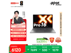 联想小新Pro16超能本限时特惠
