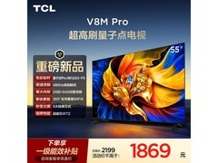 TCL 55V8M Pro电视限时特惠