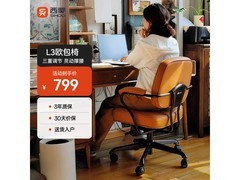 西昊L3D棕色猫抓皮电脑椅热卖低至739元