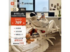 西昊B100Lady Pro人体工学椅直降好价