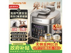 九阳免排气电压力锅5L双胆