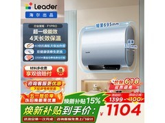 Leader F1Pro电热水器促销，到手价878元