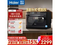 海尔ETW83286KHU1洗碗机直降180元