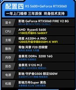 主流3A高帧电竞通吃 影驰R5 5600+RTX 5060主机5299元