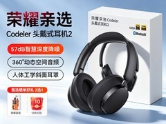 荣耀Codeler 2耳机直降，到手仅233元