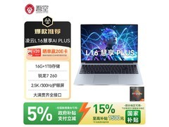 京东自营吾空笔记本，满减国补低至4299元
