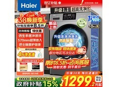 海尔超薄变频滚筒洗衣机