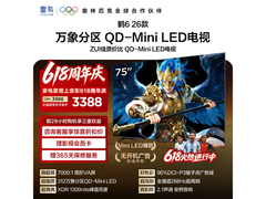 雷鸟鹤6 75R69A电视直降，低至3245元