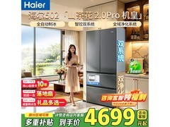 海尔山茶花2.0Pro冰箱502L
