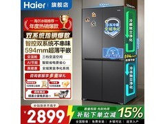 海尔小红花冰箱优惠购，实付低至2825元