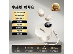 蒙奇奇睡眠蓝牙耳机皓月白礼盒装