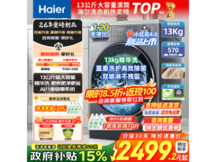 海尔超薄滚筒洗衣机直降1300