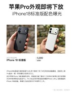 iPhone18外观曝光，不如上一代精致简约