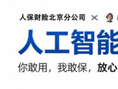 幂律携手人保财险北京分公司，为吾律 AI 上线法律服务责任险
