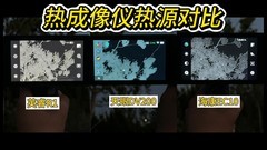 2026入门级256热成像仪横向对比：三款千元机户外实战哪家强？