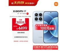 小米17 5G冰融蓝款手机直降500元