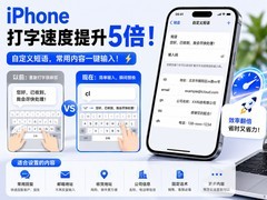 iPhone打字太慢？这个功能让你比别人快5倍