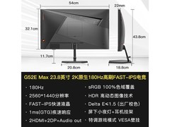 SANC G52E Max 2K 180Hz显示器