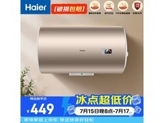 海尔60L速热电热水器342元