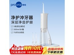 博皓F37冲牙器京东特惠，低至77.1元