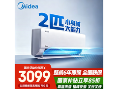 美的酷省电空调2匹直降1266元