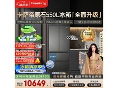 卡萨帝原石冰箱550L超值抢