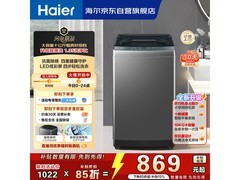 海尔 10KG 波轮洗衣机，优惠后低至 821.89 元