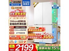 Leader悦己冰箱502L直降800