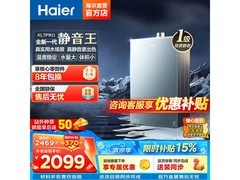 海尔16L KL7PROFU1燃气热水器，低至1817元