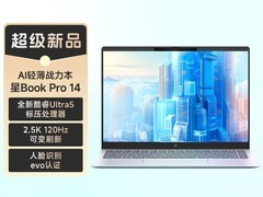 惠普星Book Pro 14笔记本优惠价5099元