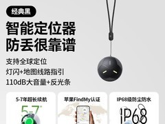 绿联防丢定位器天猫促销，到手69.9元