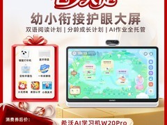 希沃XT01C平板立减领券，3849元到手