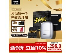 松下便携剃须刀限时特惠