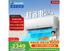 Leader超省电Pro空调活动价低至1826元