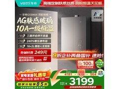 华帝小飞碟燃气热水器16L
