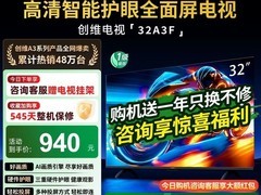 创维32A3F电视特惠，低至599元赠挂架