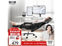 黑白调HDNY132电脑椅活动价低至418元