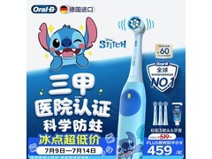 Oral-B儿童电动牙刷套装低至404元