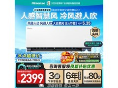 海信智慧风空调1.5匹特惠