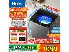 海尔EB100B32Mate1洗衣机699元