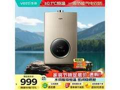 华帝小圆方燃气热水器13L