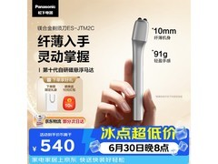 松下磁悬浮剃须刀限时特惠
