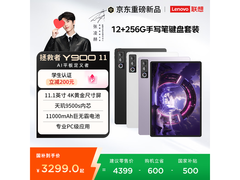 京东联想拯救者Y900平板优惠低至3149.1