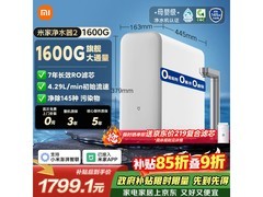 米家1600G反渗透纯水机京东优惠购
